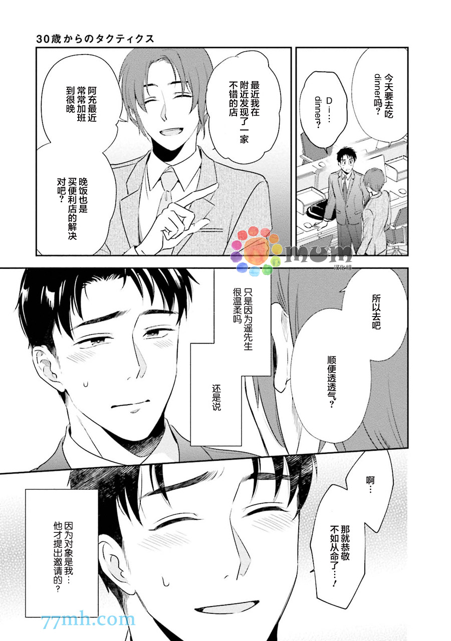 《30岁后出柜》漫画最新章节第2话免费下拉式在线观看章节第【25】张图片