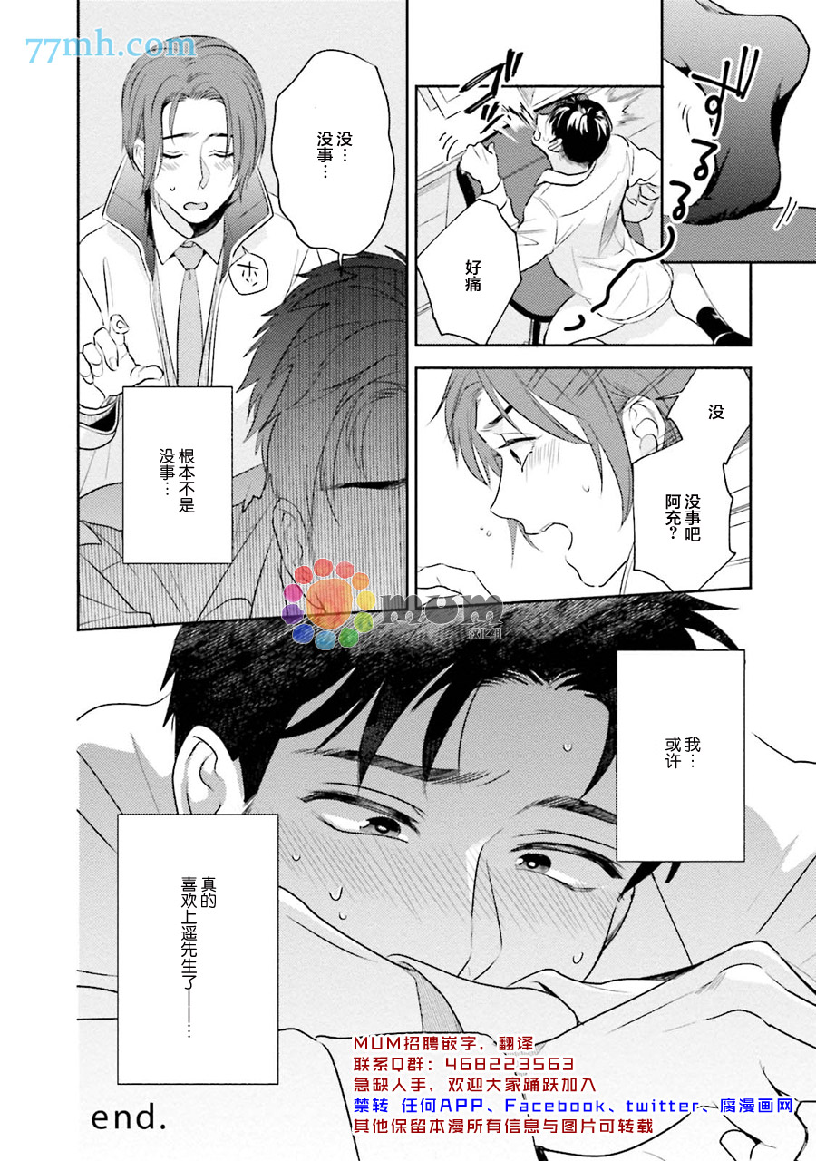 《30岁后出柜》漫画最新章节第2话免费下拉式在线观看章节第【36】张图片