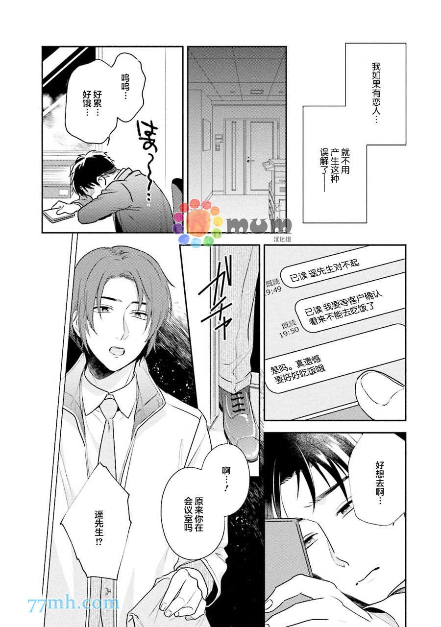 《30岁后出柜》漫画最新章节第2话免费下拉式在线观看章节第【26】张图片