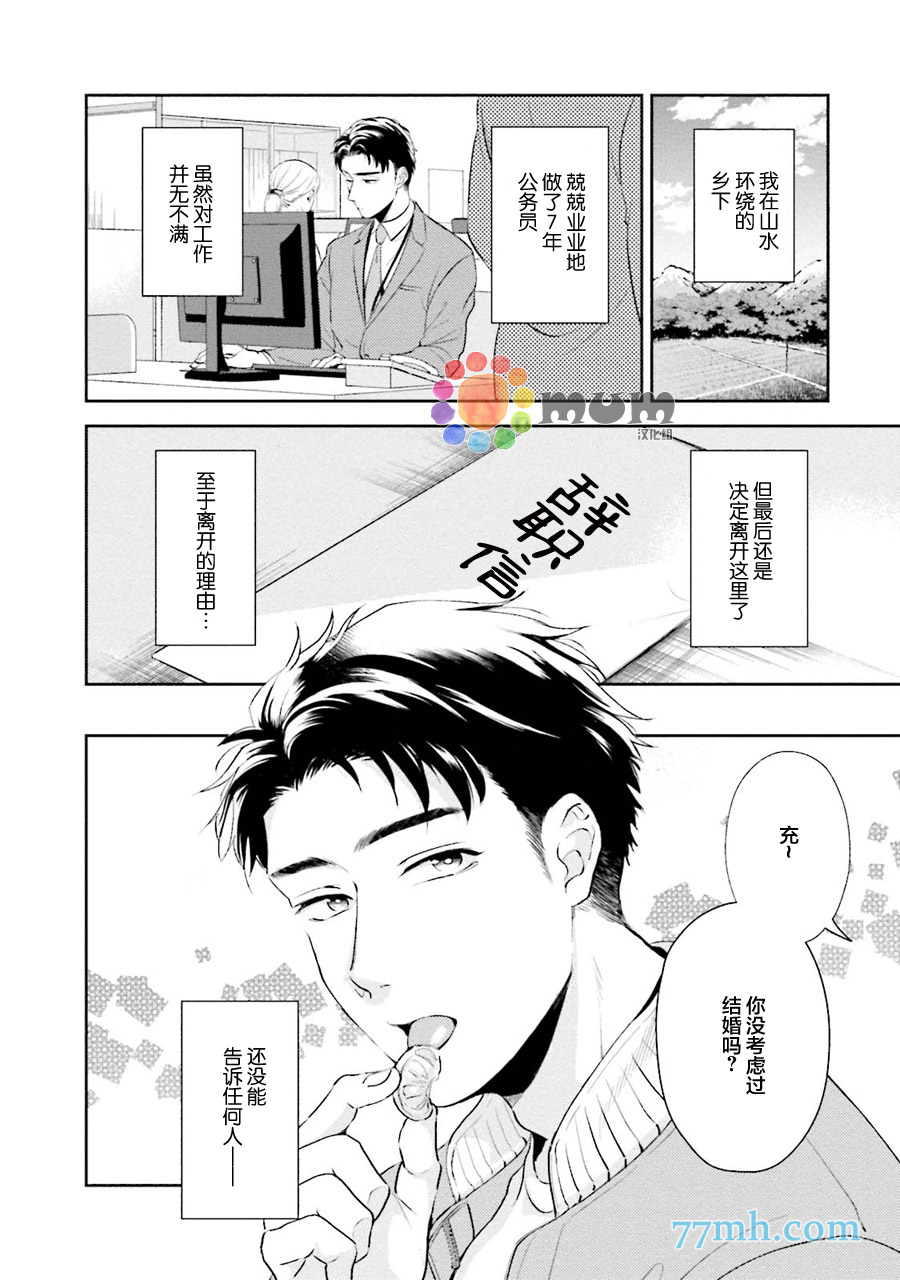 《30岁后出柜》漫画最新章节第1话免费下拉式在线观看章节第【6】张图片