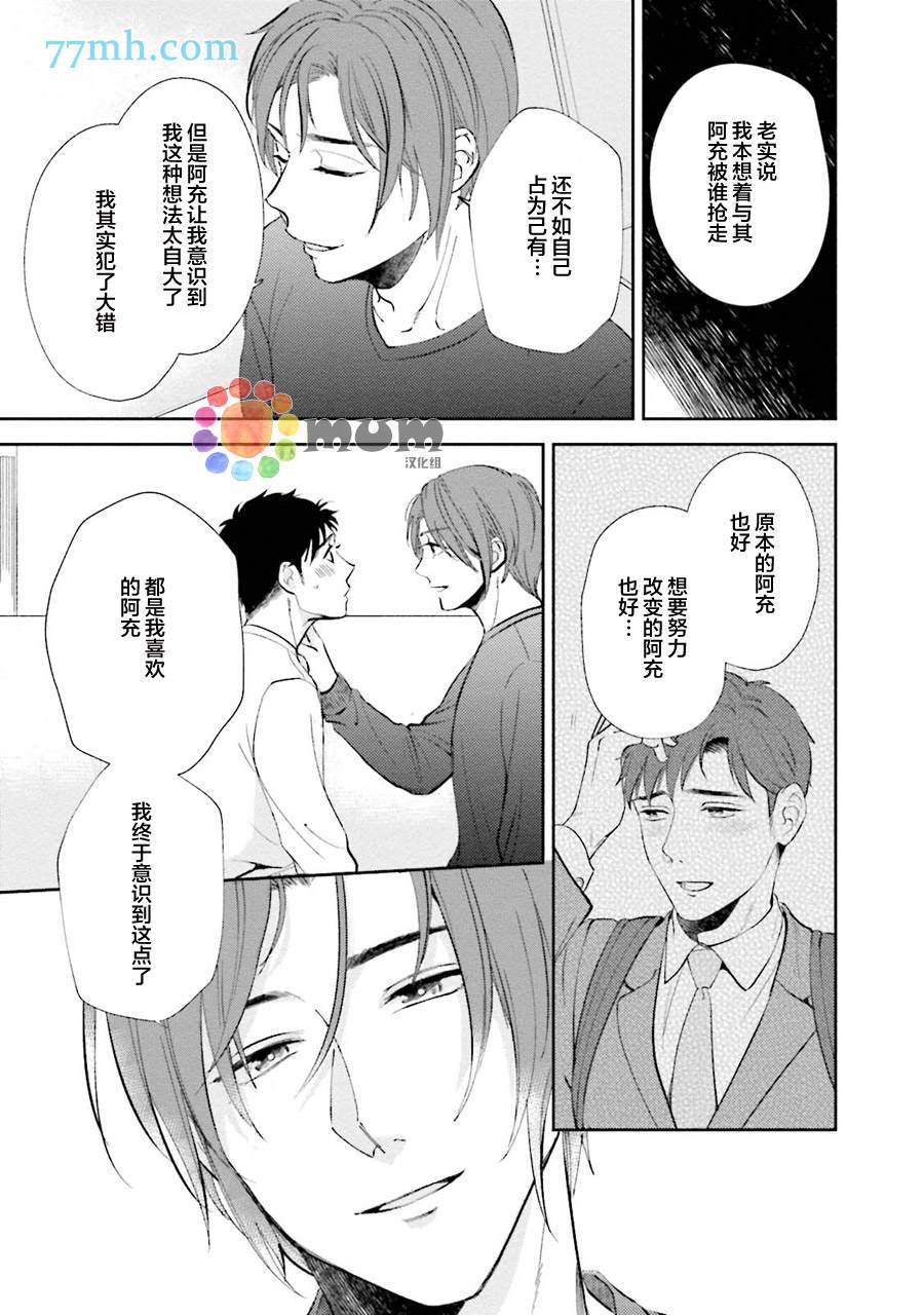 《30岁后出柜》漫画最新章节第3话免费下拉式在线观看章节第【27】张图片