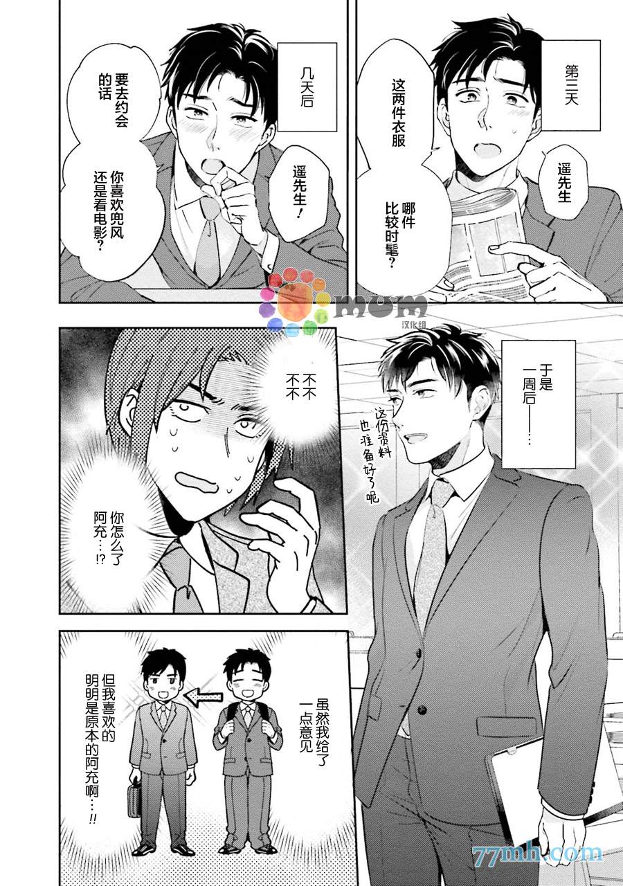 《30岁后出柜》漫画最新章节第3话免费下拉式在线观看章节第【12】张图片