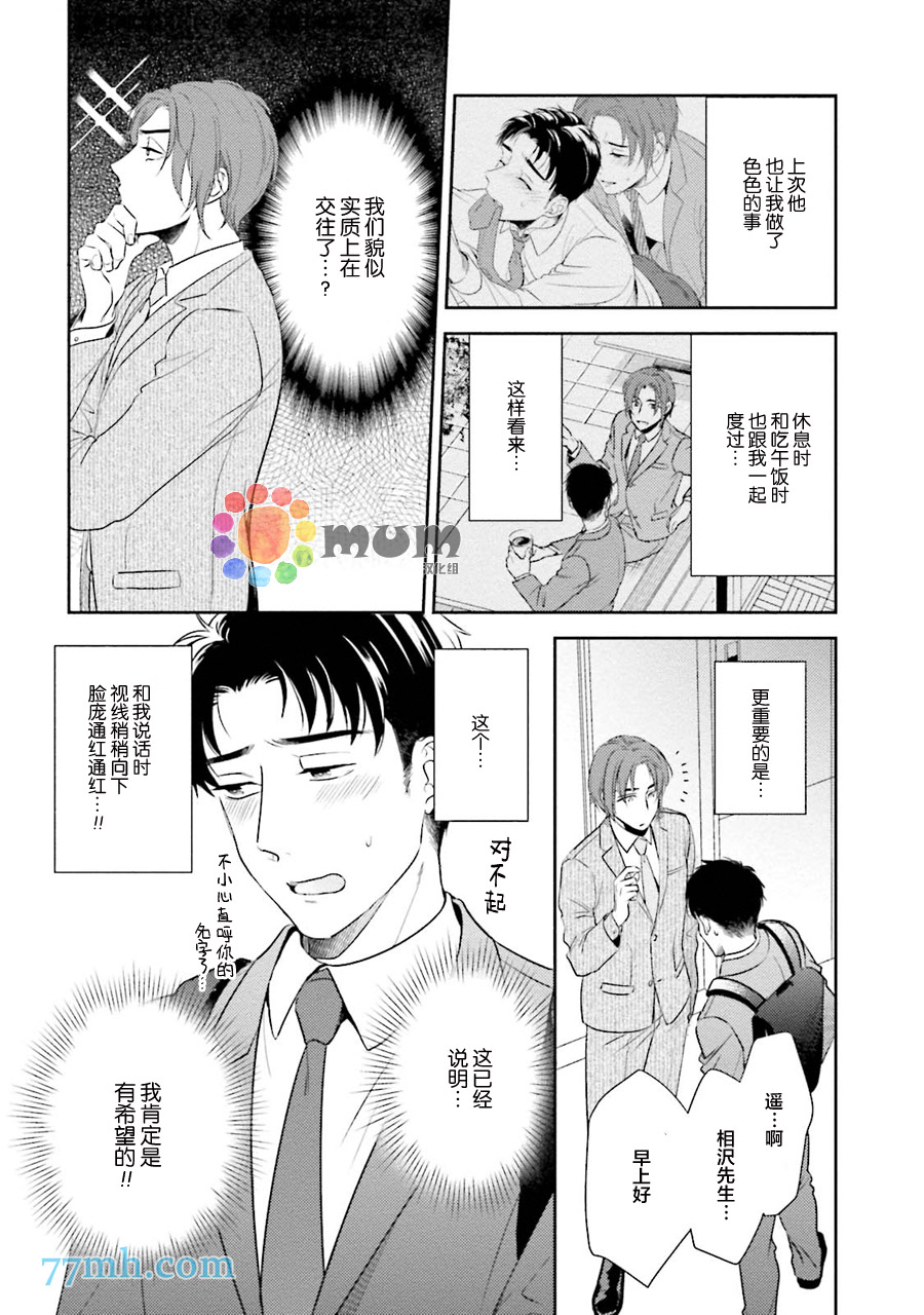 《30岁后出柜》漫画最新章节第2话免费下拉式在线观看章节第【23】张图片