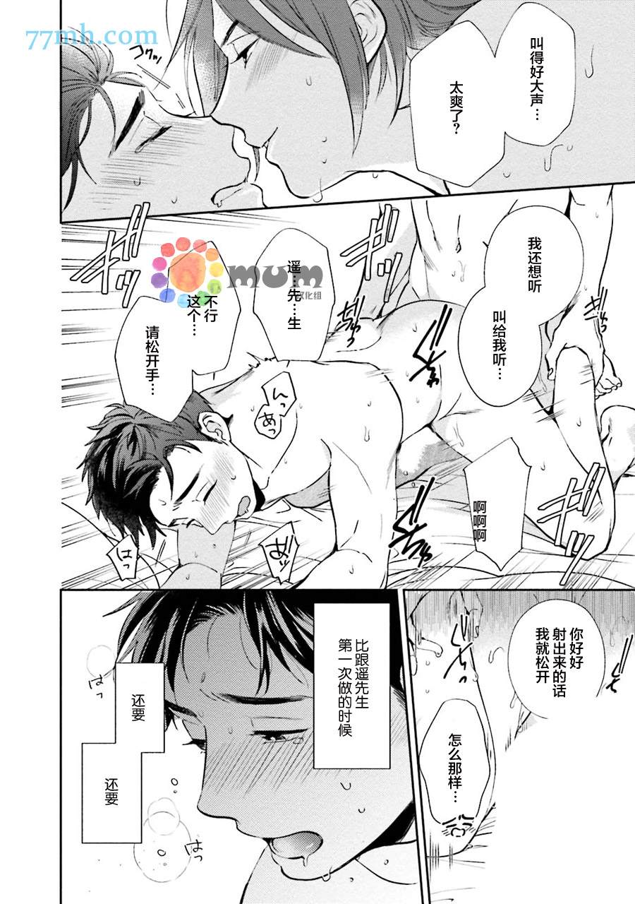 《30岁后出柜》漫画最新章节第3话免费下拉式在线观看章节第【36】张图片