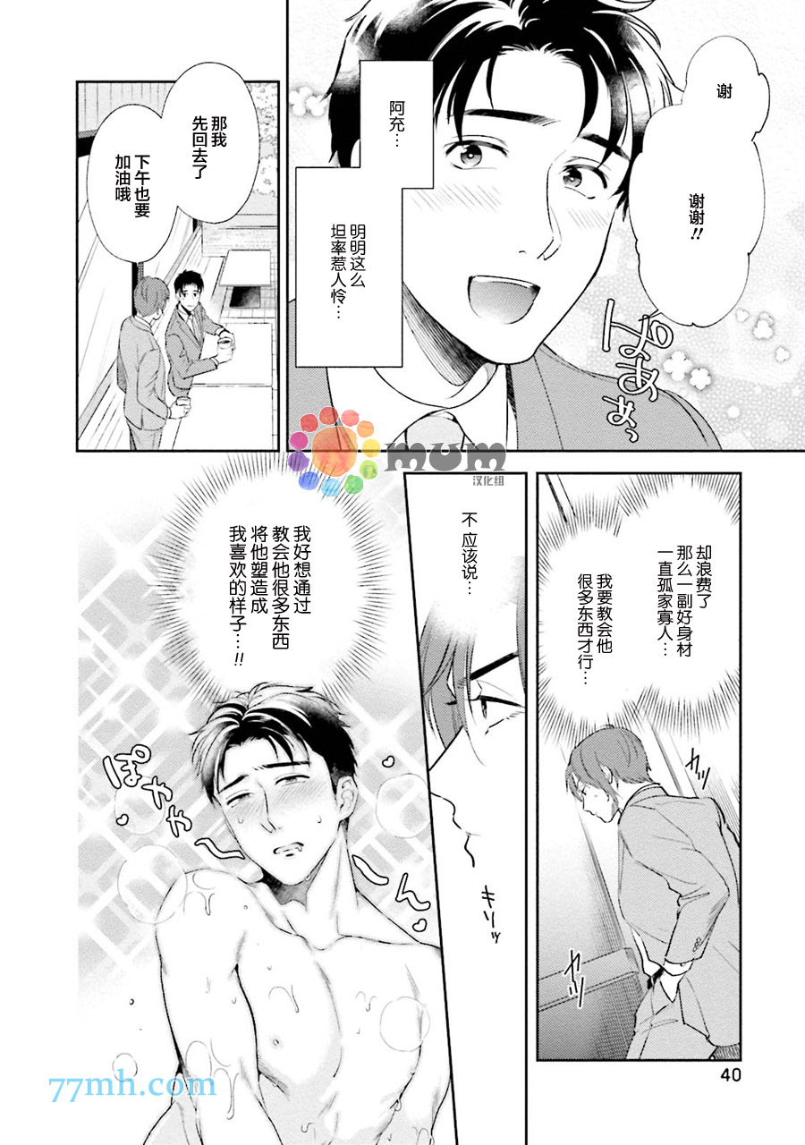 《30岁后出柜》漫画最新章节第2话免费下拉式在线观看章节第【6】张图片