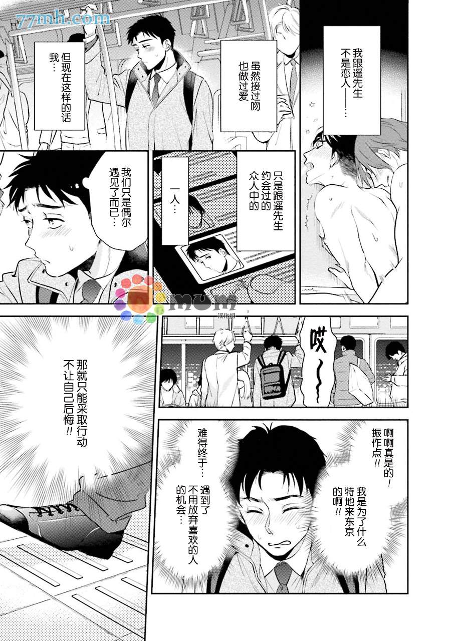 《30岁后出柜》漫画最新章节第3话免费下拉式在线观看章节第【7】张图片