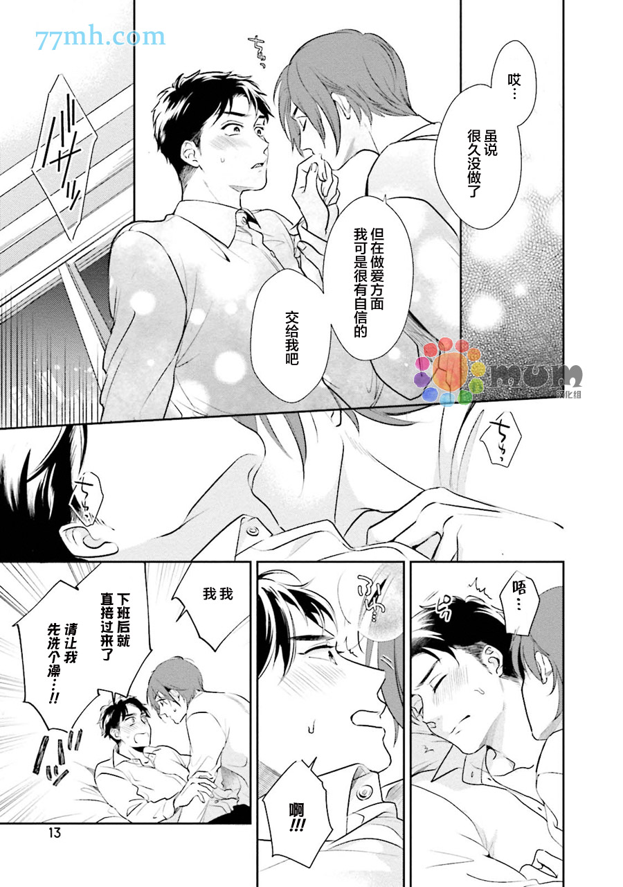 《30岁后出柜》漫画最新章节第1话免费下拉式在线观看章节第【15】张图片