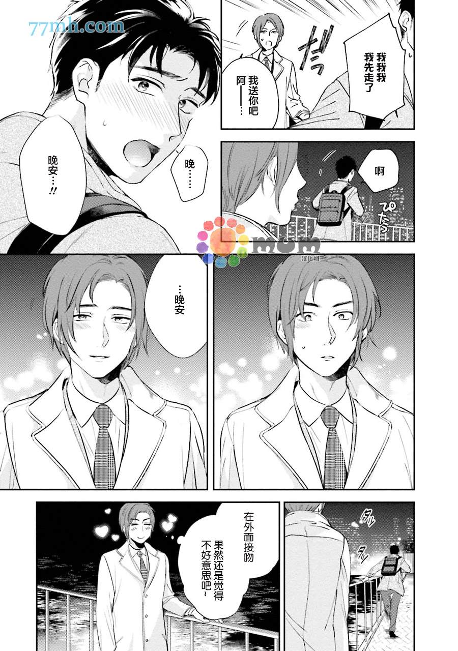 《30岁后出柜》漫画最新章节第3话免费下拉式在线观看章节第【5】张图片