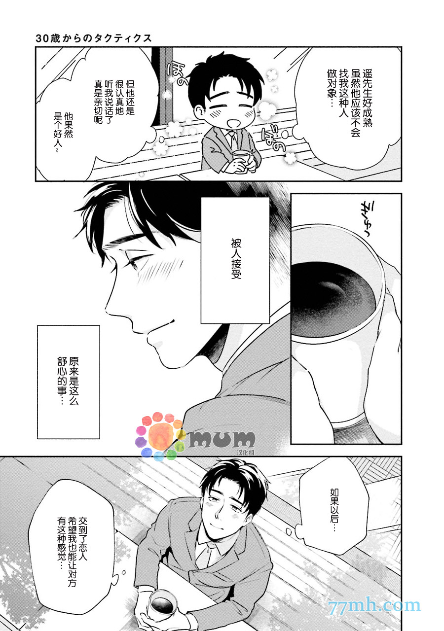 《30岁后出柜》漫画最新章节第2话免费下拉式在线观看章节第【7】张图片