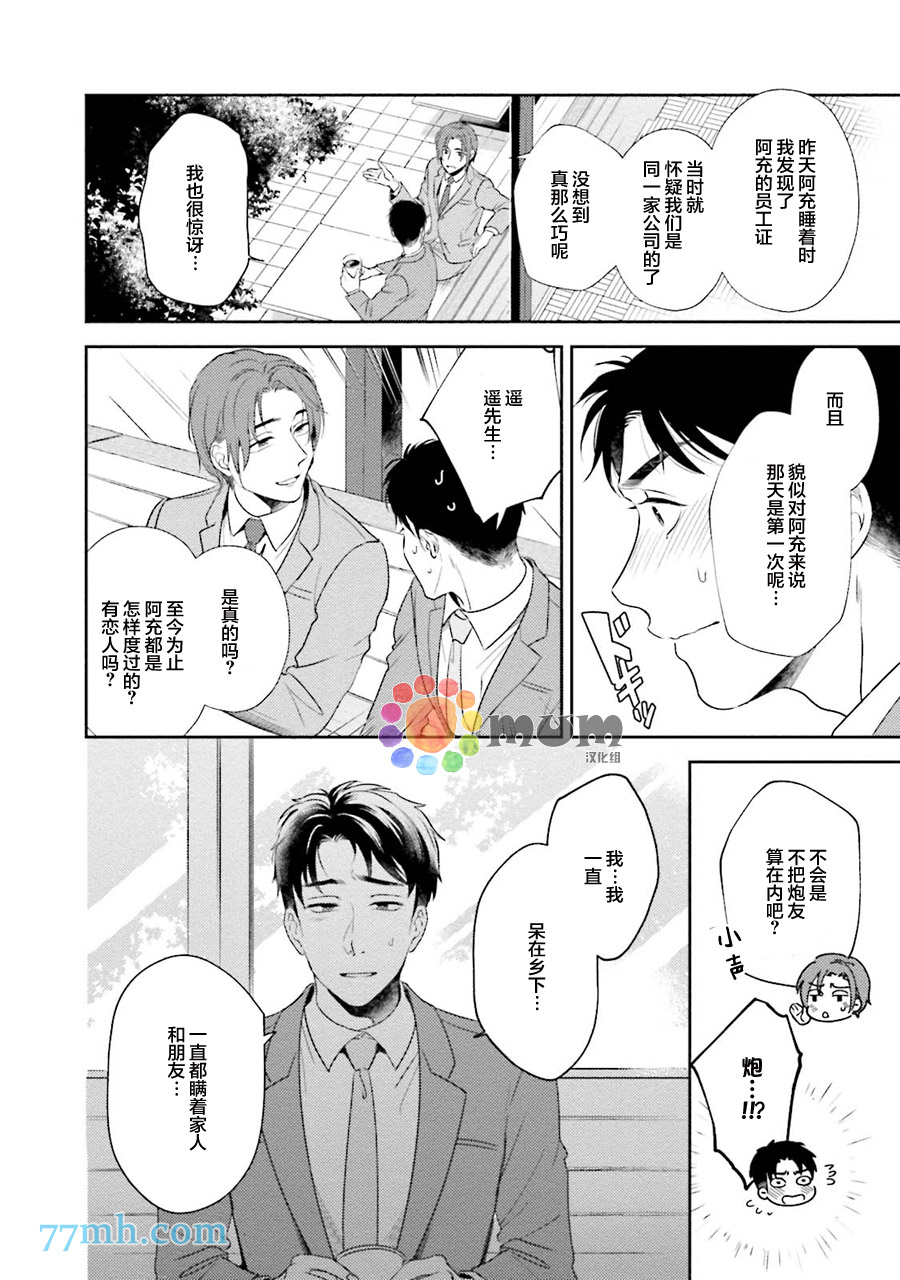 《30岁后出柜》漫画最新章节第2话免费下拉式在线观看章节第【4】张图片