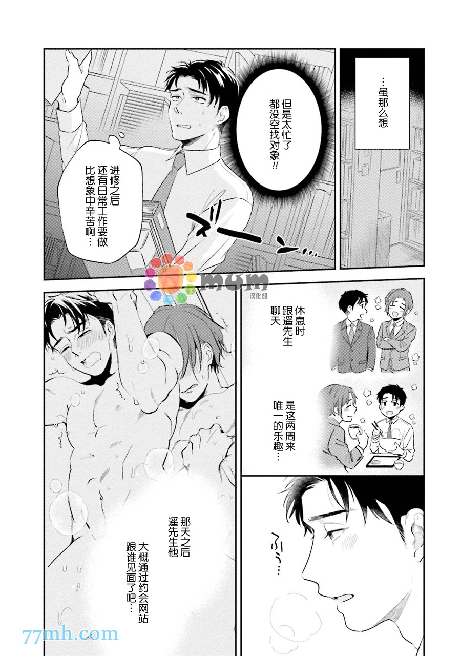 《30岁后出柜》漫画最新章节第2话免费下拉式在线观看章节第【8】张图片