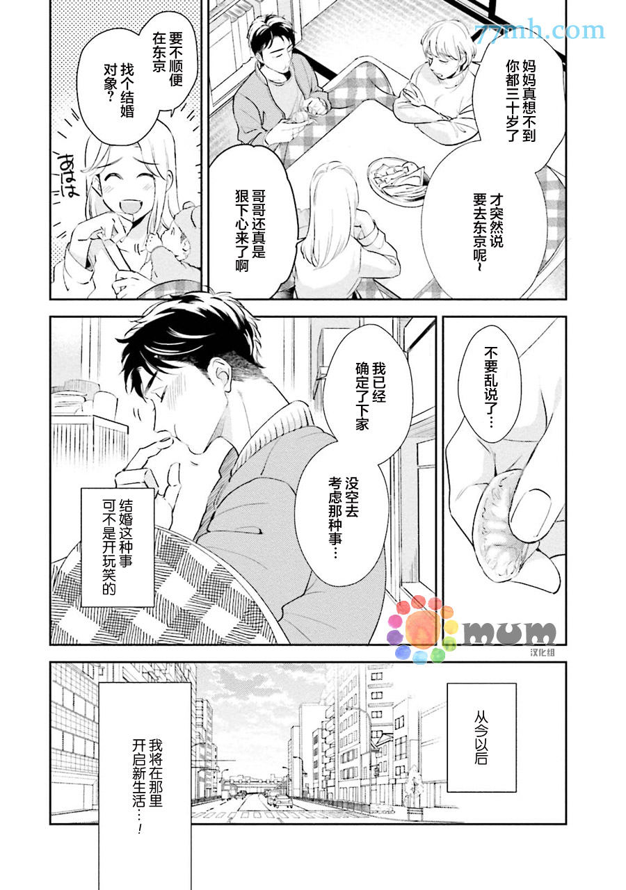 《30岁后出柜》漫画最新章节第1话免费下拉式在线观看章节第【7】张图片