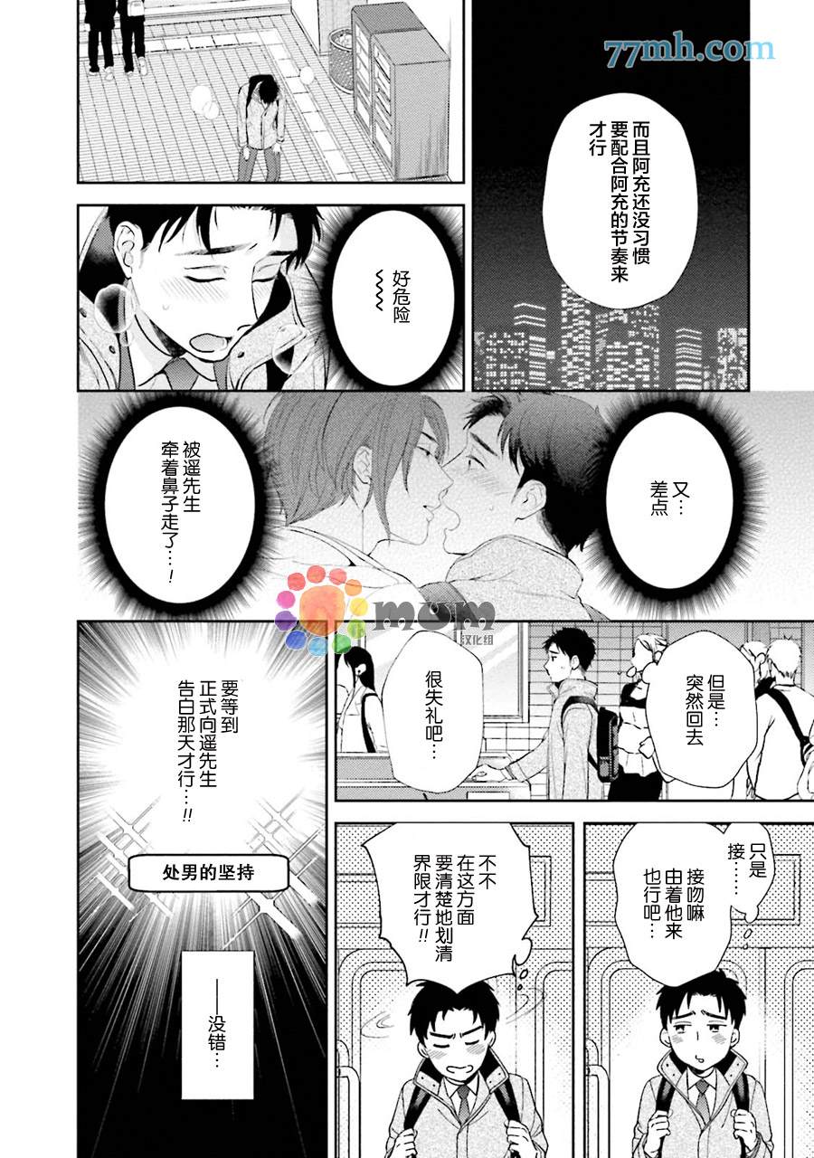 《30岁后出柜》漫画最新章节第3话免费下拉式在线观看章节第【6】张图片