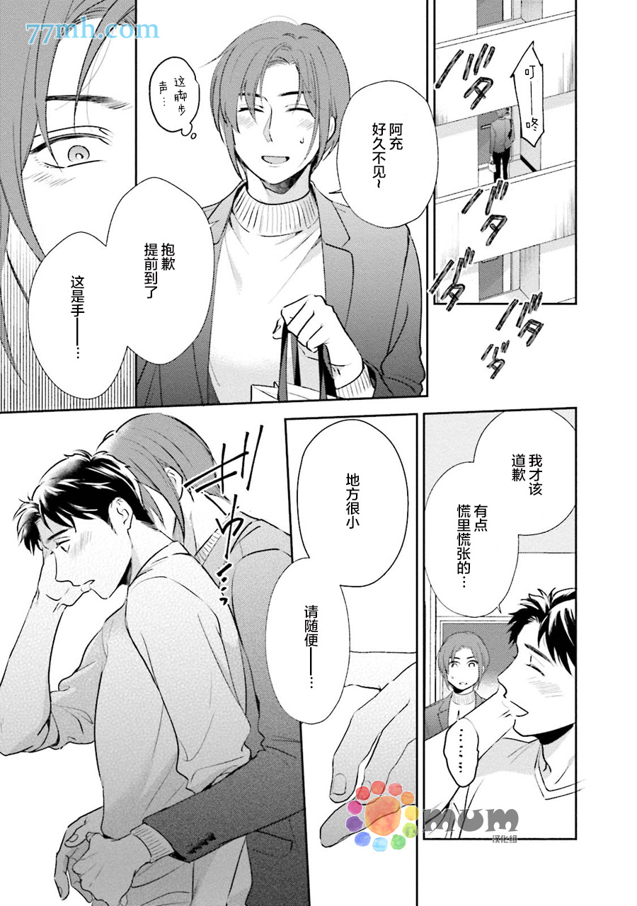 《30岁后出柜》漫画最新章节加笔免费下拉式在线观看章节第【3】张图片