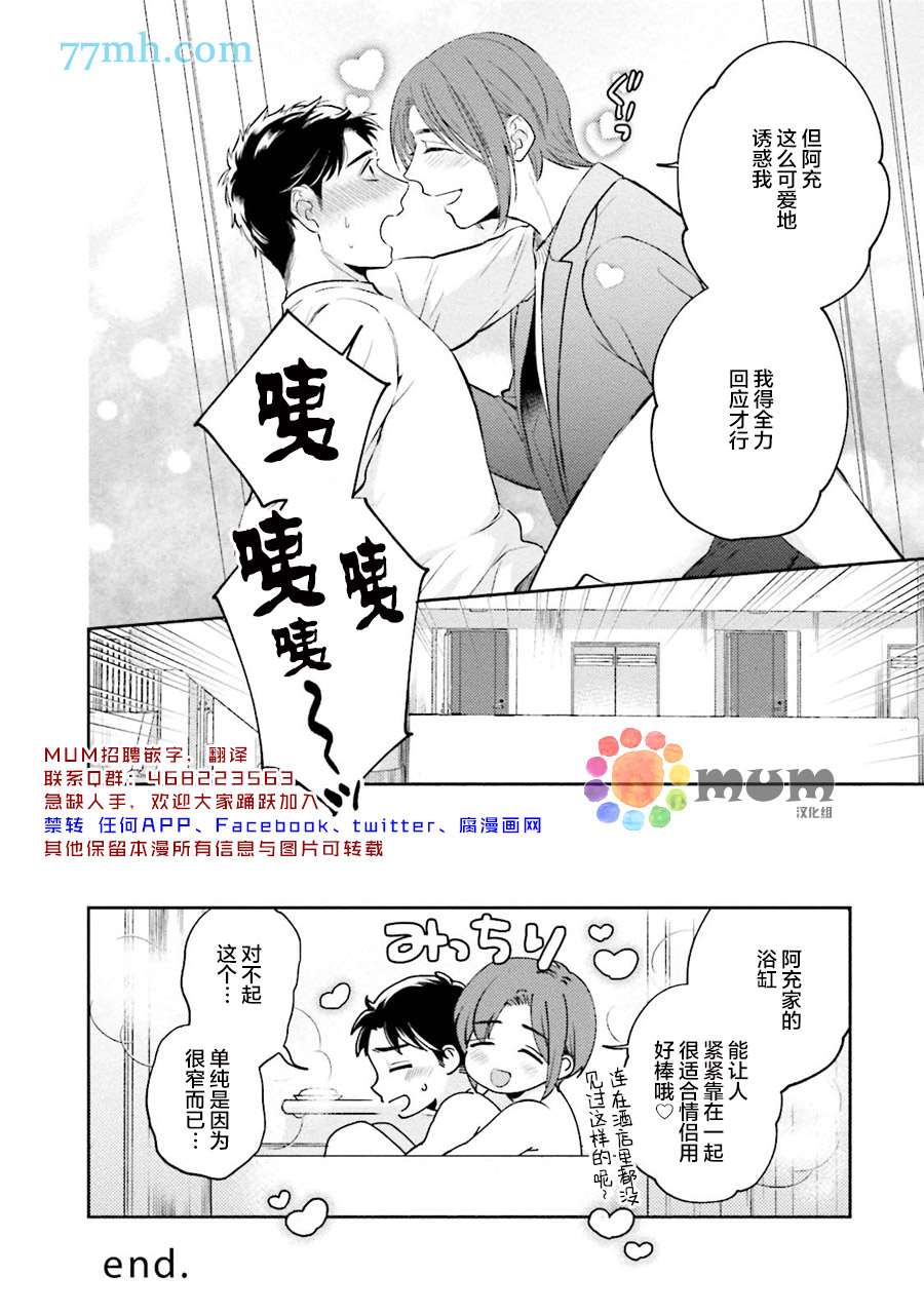 《30岁后出柜》漫画最新章节加笔免费下拉式在线观看章节第【8】张图片