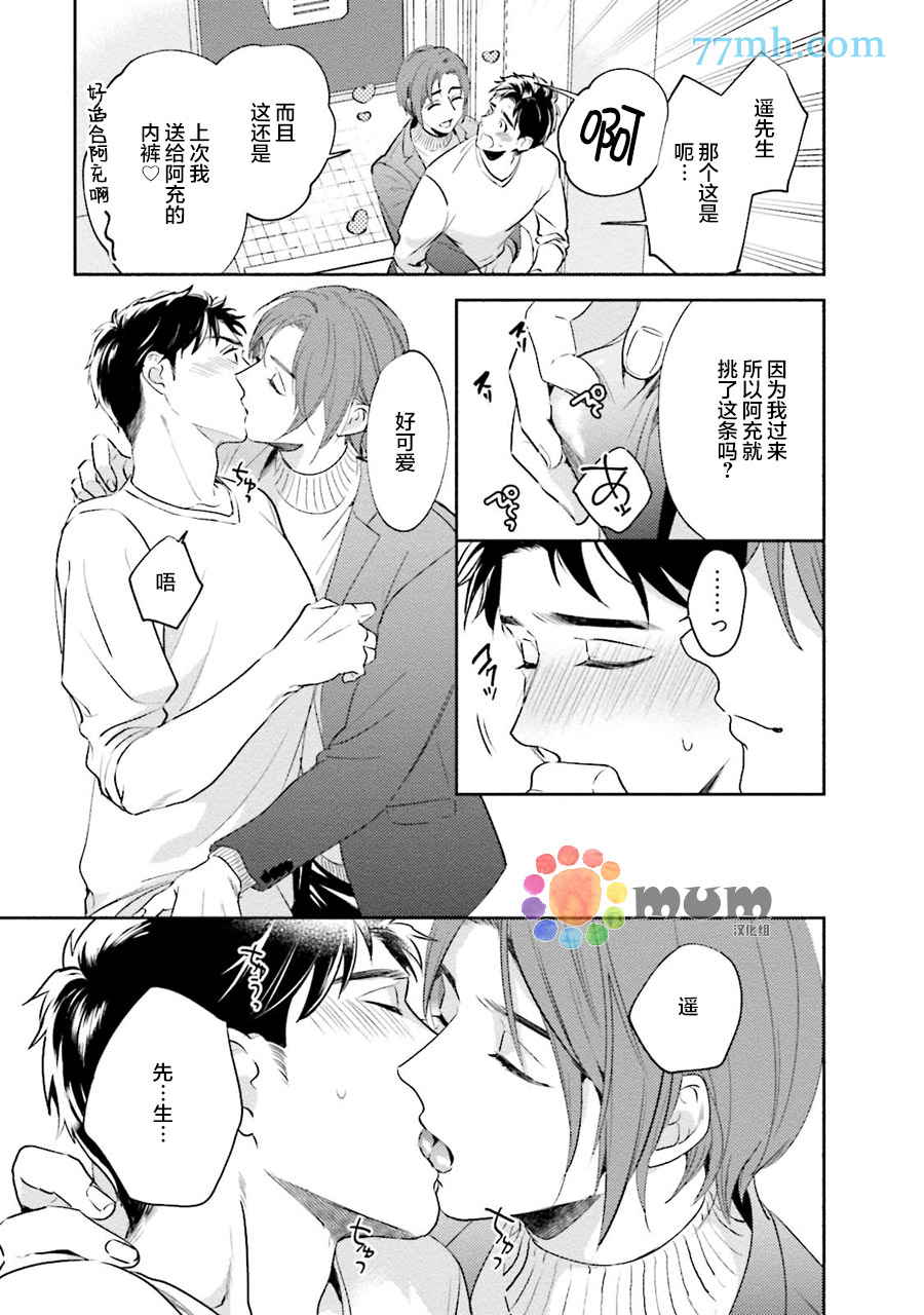 《30岁后出柜》漫画最新章节加笔免费下拉式在线观看章节第【5】张图片