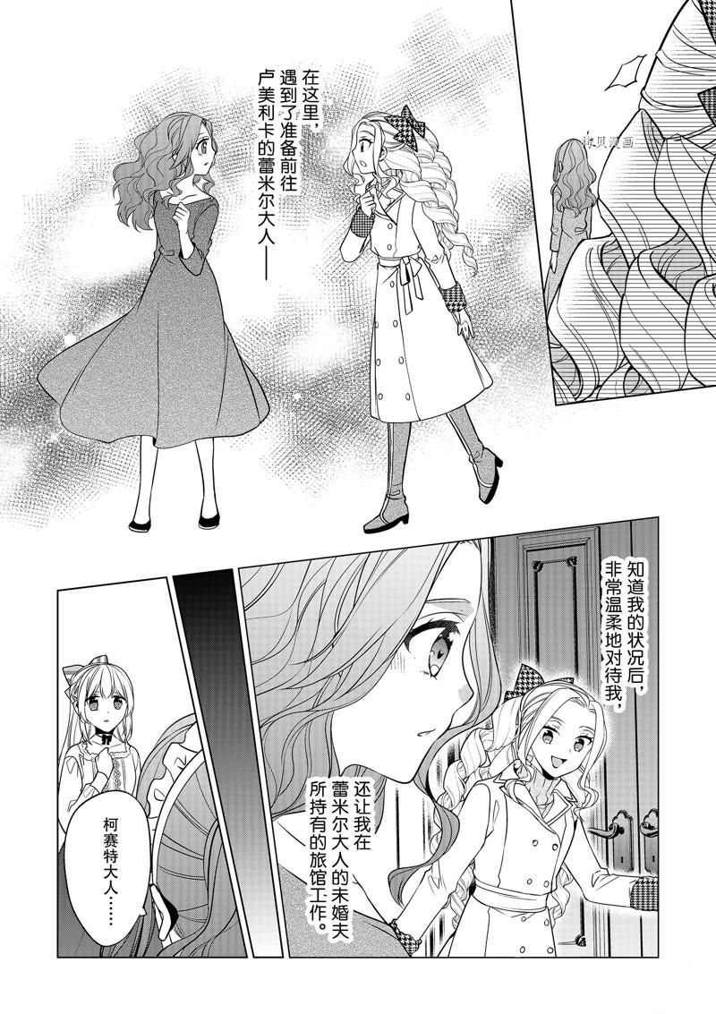 《不想做反派大小姐的跟班了》漫画最新章节第25话免费下拉式在线观看章节第【6】张图片