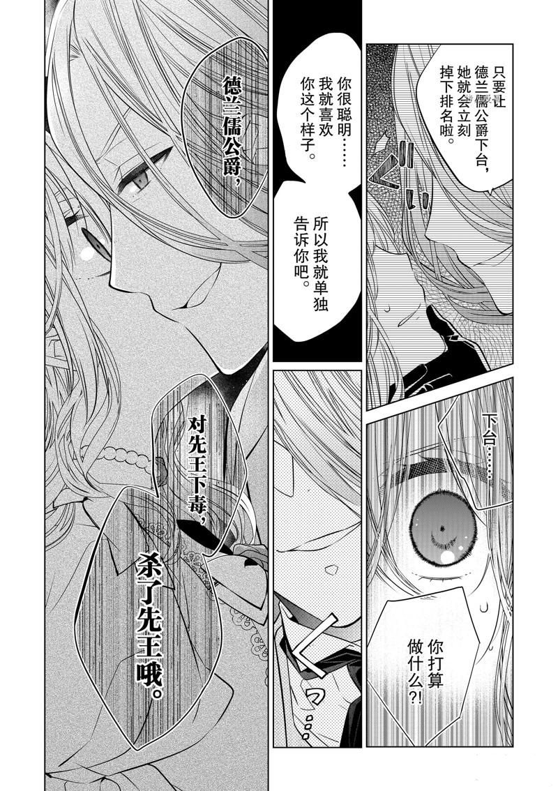 《不想做反派大小姐的跟班了》漫画最新章节第10话免费下拉式在线观看章节第【14】张图片