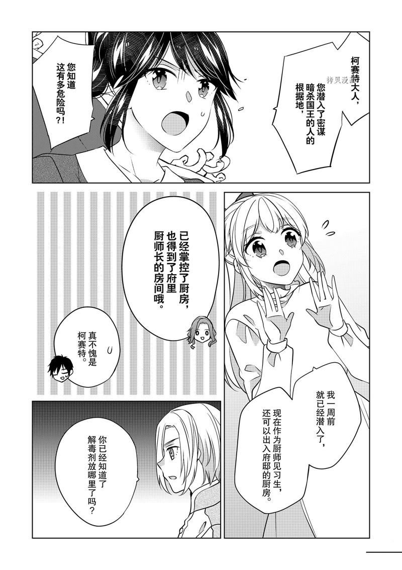 《不想做反派大小姐的跟班了》漫画最新章节第34话免费下拉式在线观看章节第【20】张图片