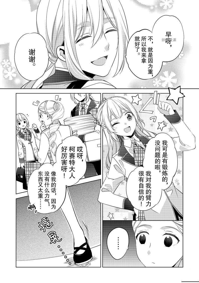 《不想做反派大小姐的跟班了》漫画最新章节第16话免费下拉式在线观看章节第【11】张图片