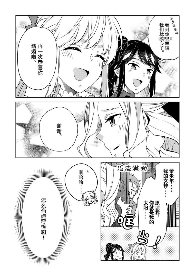 《不想做反派大小姐的跟班了》漫画最新章节第28话免费下拉式在线观看章节第【4】张图片