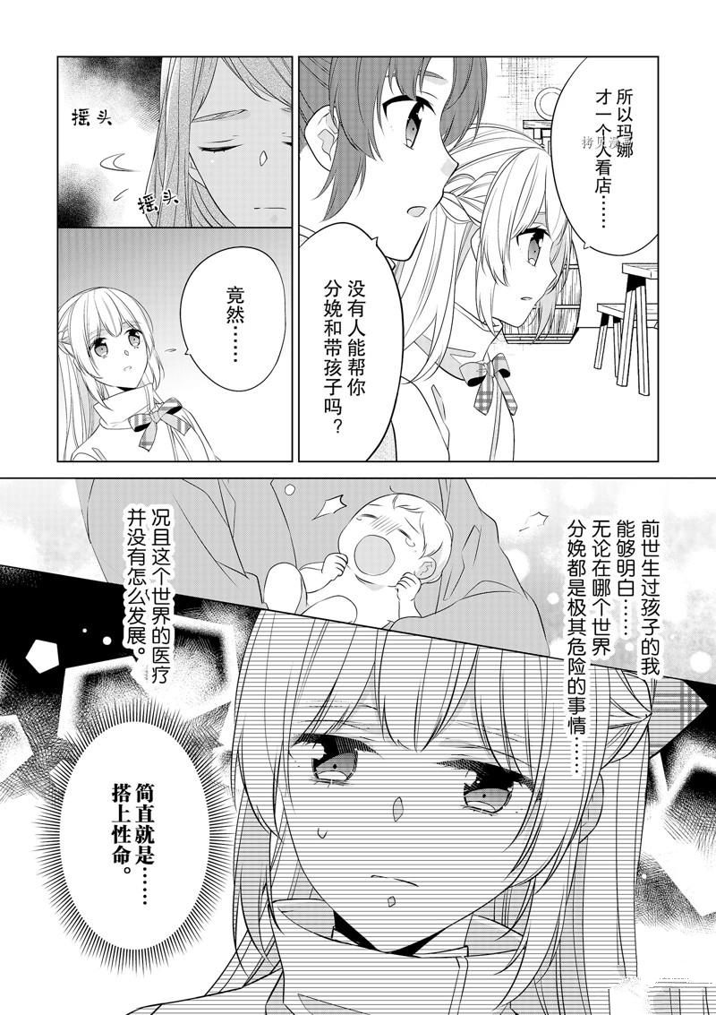 《不想做反派大小姐的跟班了》漫画最新章节第26话免费下拉式在线观看章节第【6】张图片