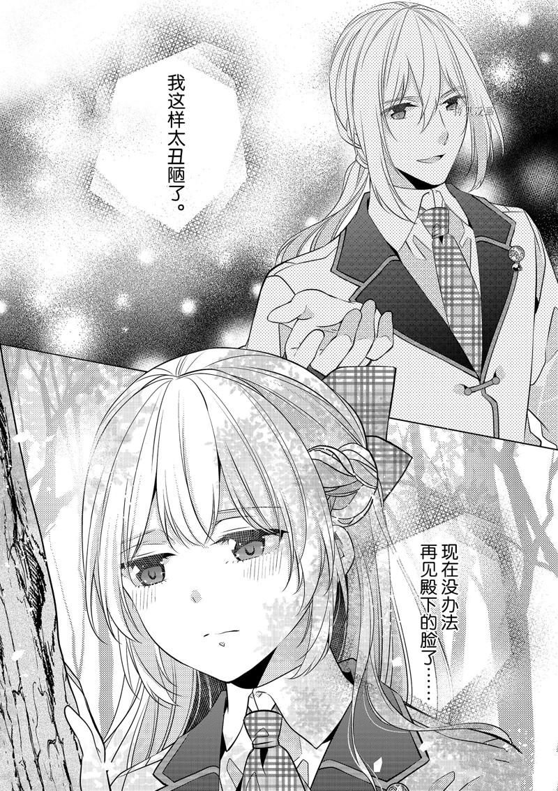 《不想做反派大小姐的跟班了》漫画最新章节第16话免费下拉式在线观看章节第【24】张图片