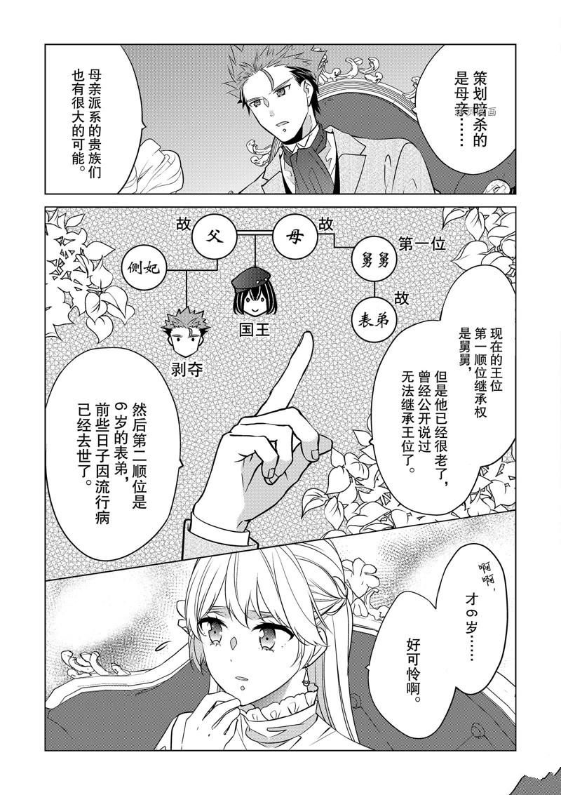 《不想做反派大小姐的跟班了》漫画最新章节第31话免费下拉式在线观看章节第【21】张图片