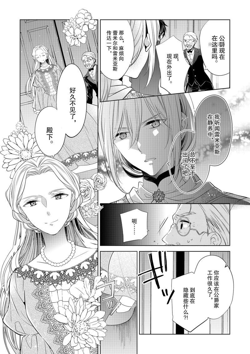 《不想做反派大小姐的跟班了》漫画最新章节第11话免费下拉式在线观看章节第【8】张图片