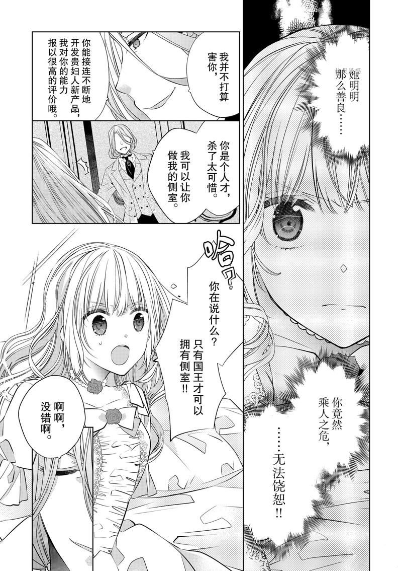 《不想做反派大小姐的跟班了》漫画最新章节第10话免费下拉式在线观看章节第【11】张图片