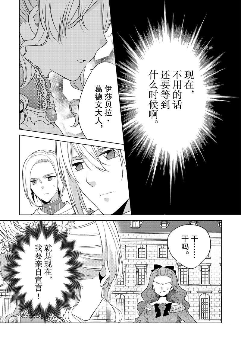 《不想做反派大小姐的跟班了》漫画最新章节第19话免费下拉式在线观看章节第【21】张图片