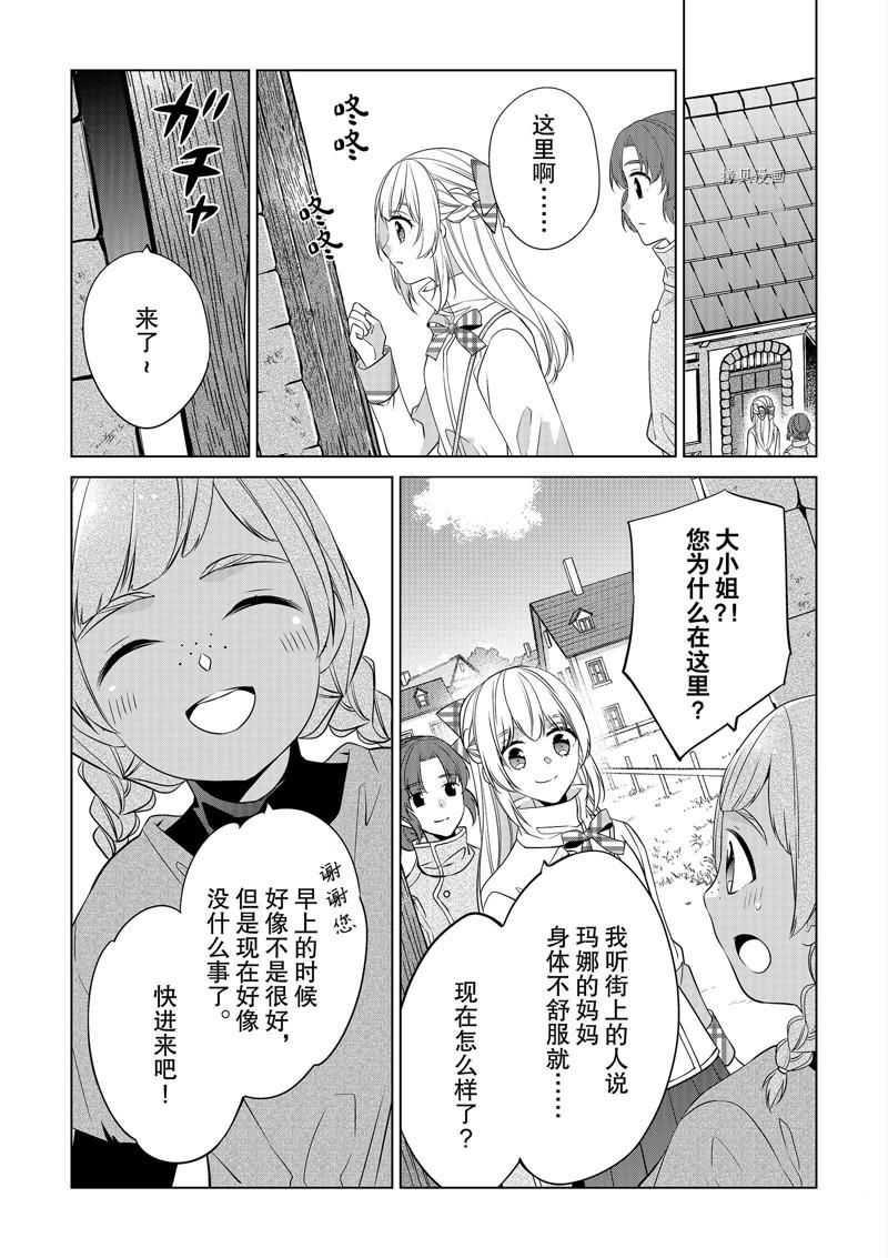 《不想做反派大小姐的跟班了》漫画最新章节第26话免费下拉式在线观看章节第【3】张图片