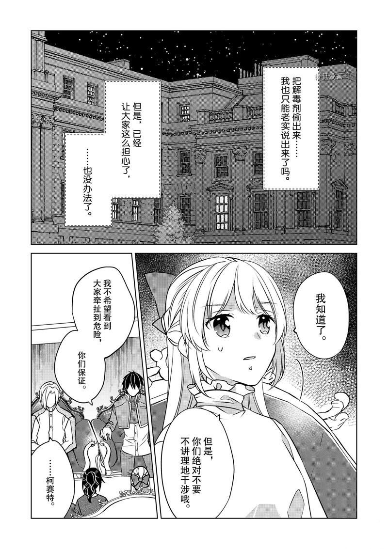 《不想做反派大小姐的跟班了》漫画最新章节第34话免费下拉式在线观看章节第【8】张图片