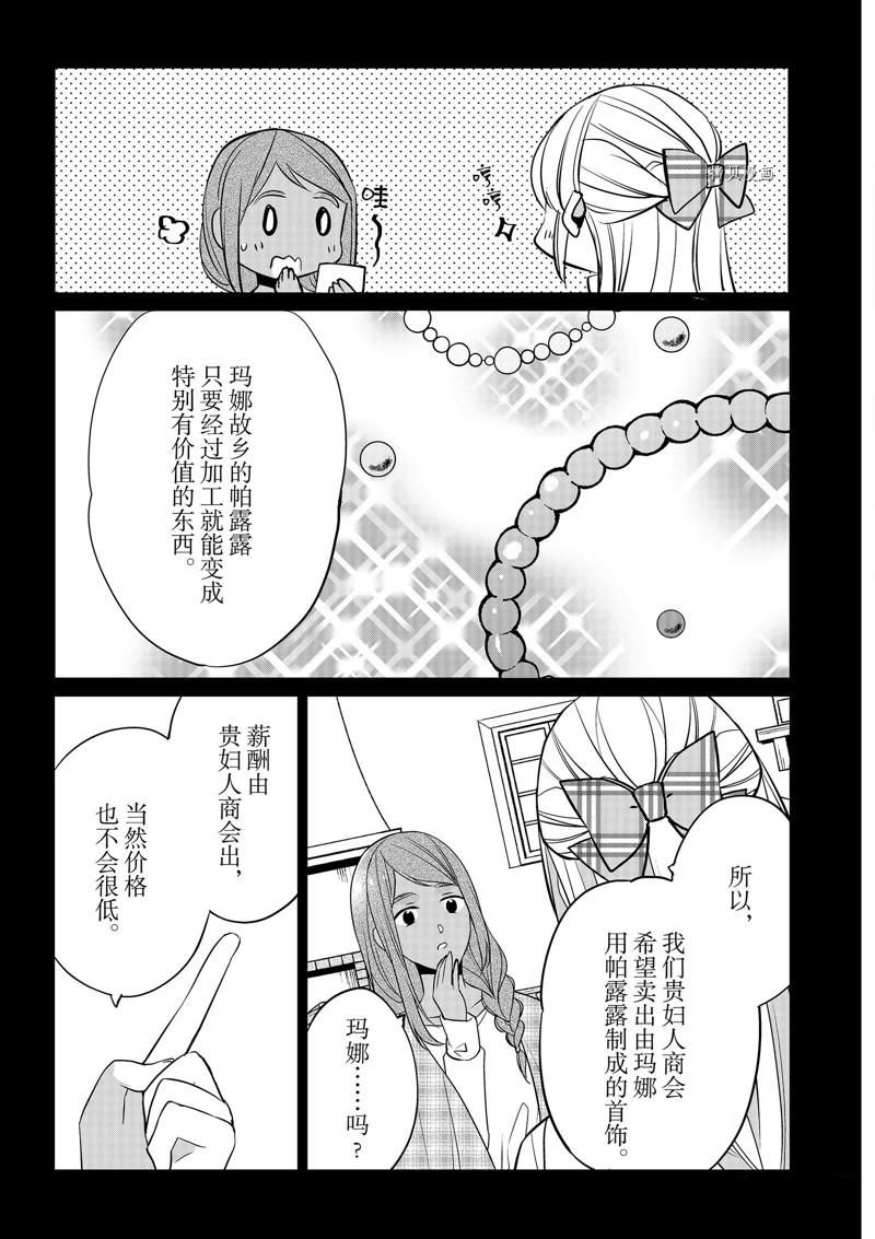 《不想做反派大小姐的跟班了》漫画最新章节第26话免费下拉式在线观看章节第【9】张图片