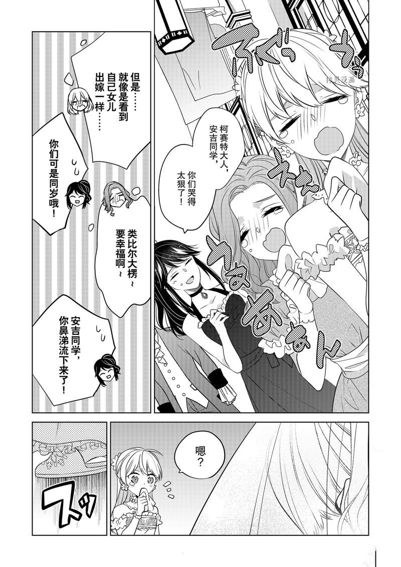 《不想做反派大小姐的跟班了》漫画最新章节第29话免费下拉式在线观看章节第【8】张图片