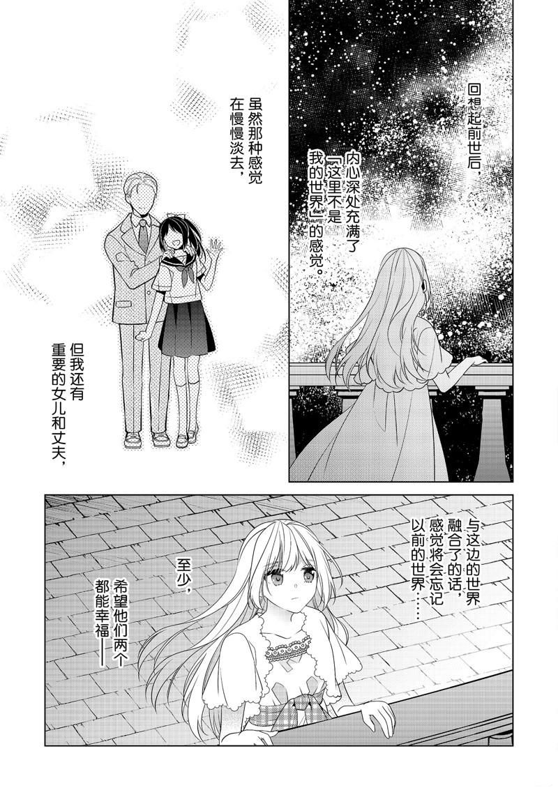 《不想做反派大小姐的跟班了》漫画最新章节第20话免费下拉式在线观看章节第【23】张图片