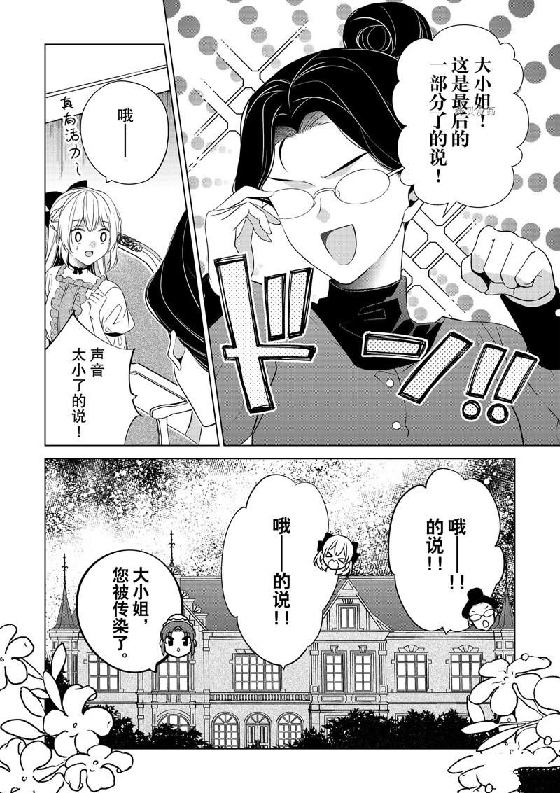 《不想做反派大小姐的跟班了》漫画最新章节第21话免费下拉式在线观看章节第【6】张图片