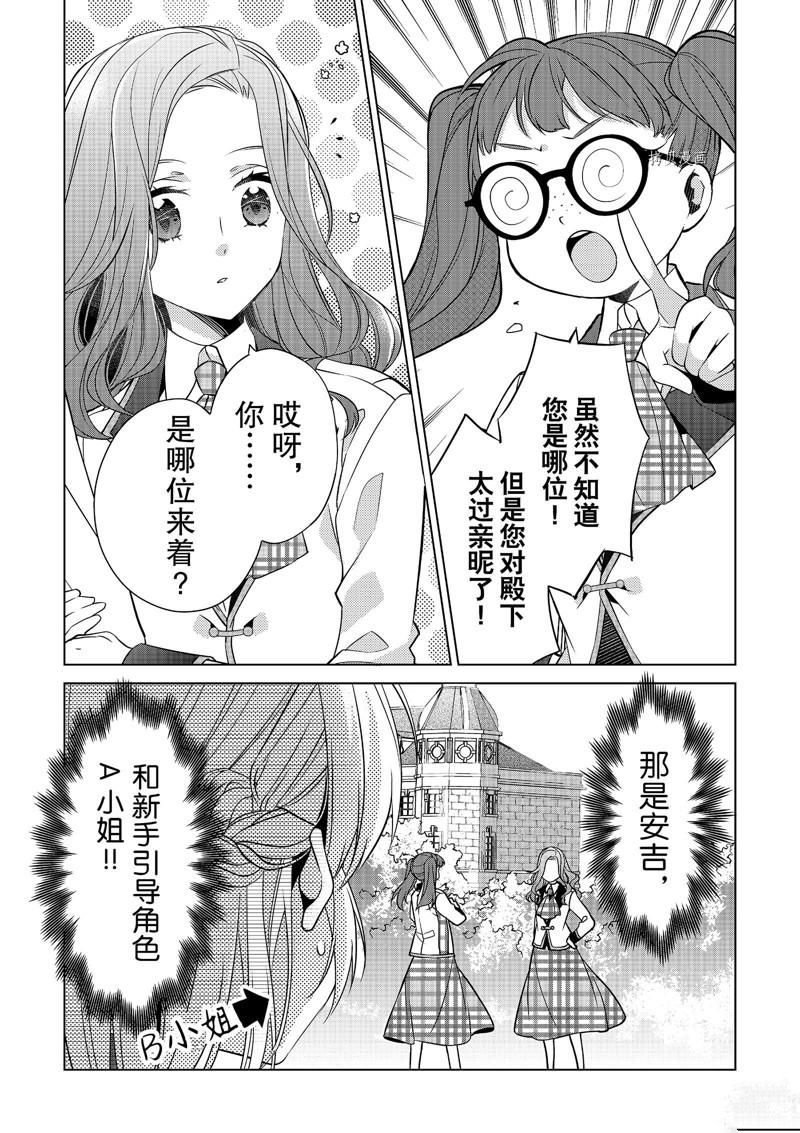 《不想做反派大小姐的跟班了》漫画最新章节第4话免费下拉式在线观看章节第【17】张图片