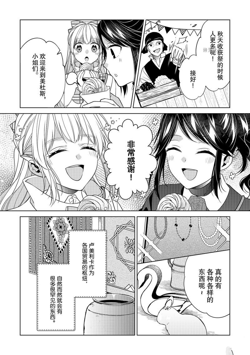 《不想做反派大小姐的跟班了》漫画最新章节第24话免费下拉式在线观看章节第【16】张图片