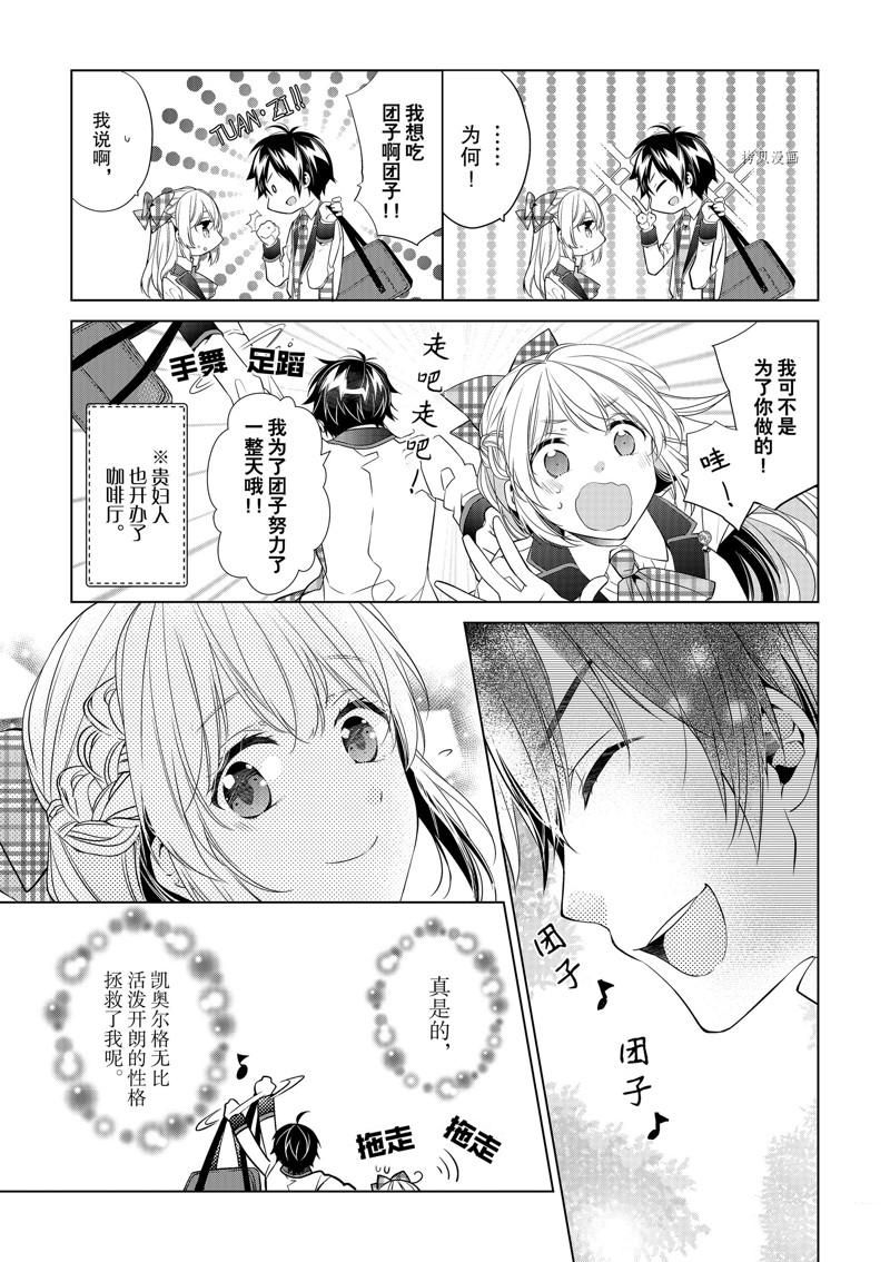 《不想做反派大小姐的跟班了》漫画最新章节第8话免费下拉式在线观看章节第【5】张图片