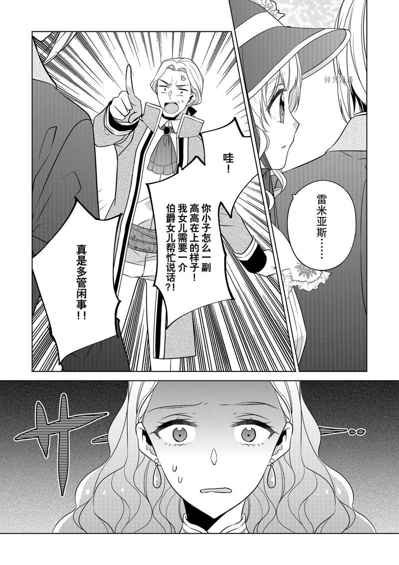 《不想做反派大小姐的跟班了》漫画最新章节第22话免费下拉式在线观看章节第【23】张图片