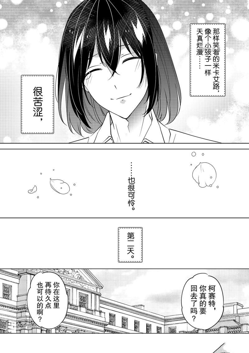 《不想做反派大小姐的跟班了》漫画最新章节第37话免费下拉式在线观看章节第【14】张图片