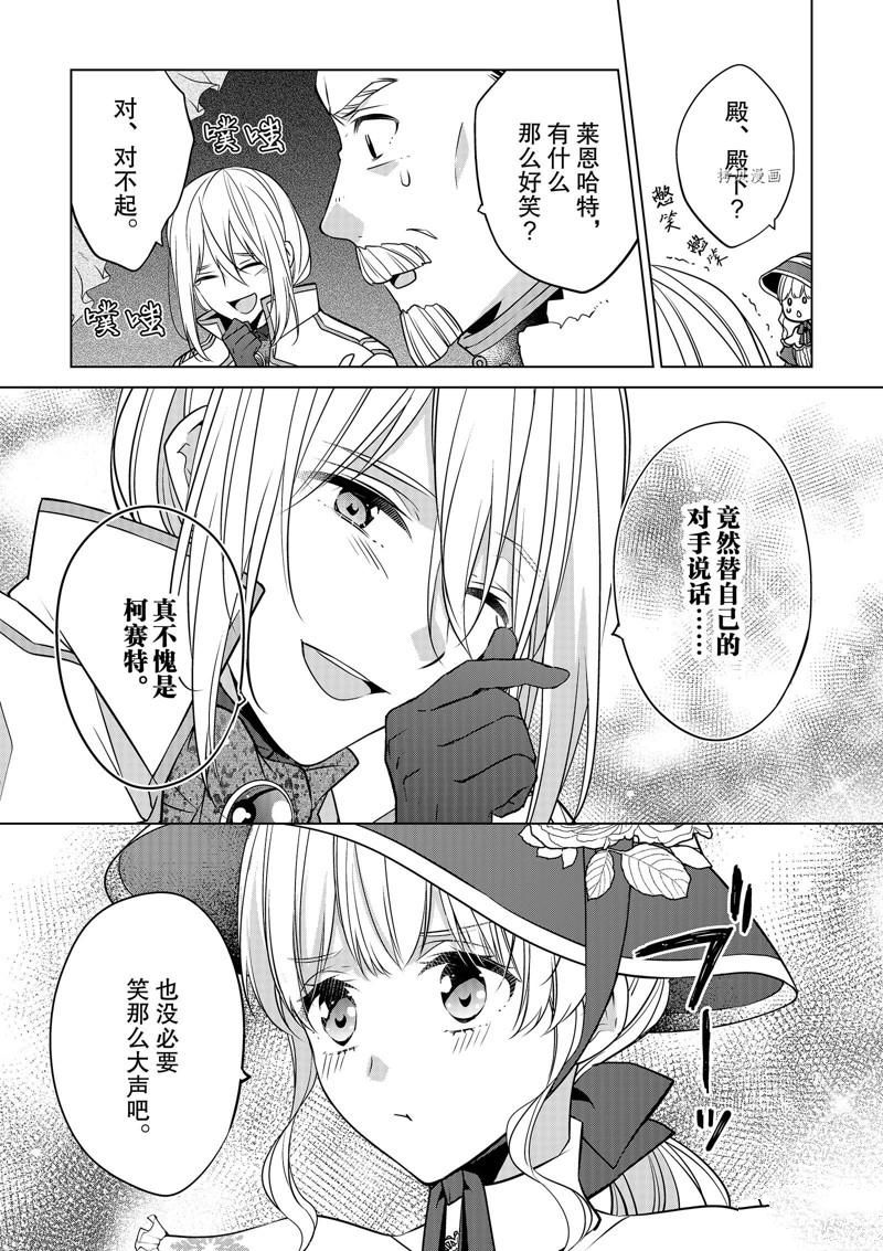 《不想做反派大小姐的跟班了》漫画最新章节第23话免费下拉式在线观看章节第【5】张图片