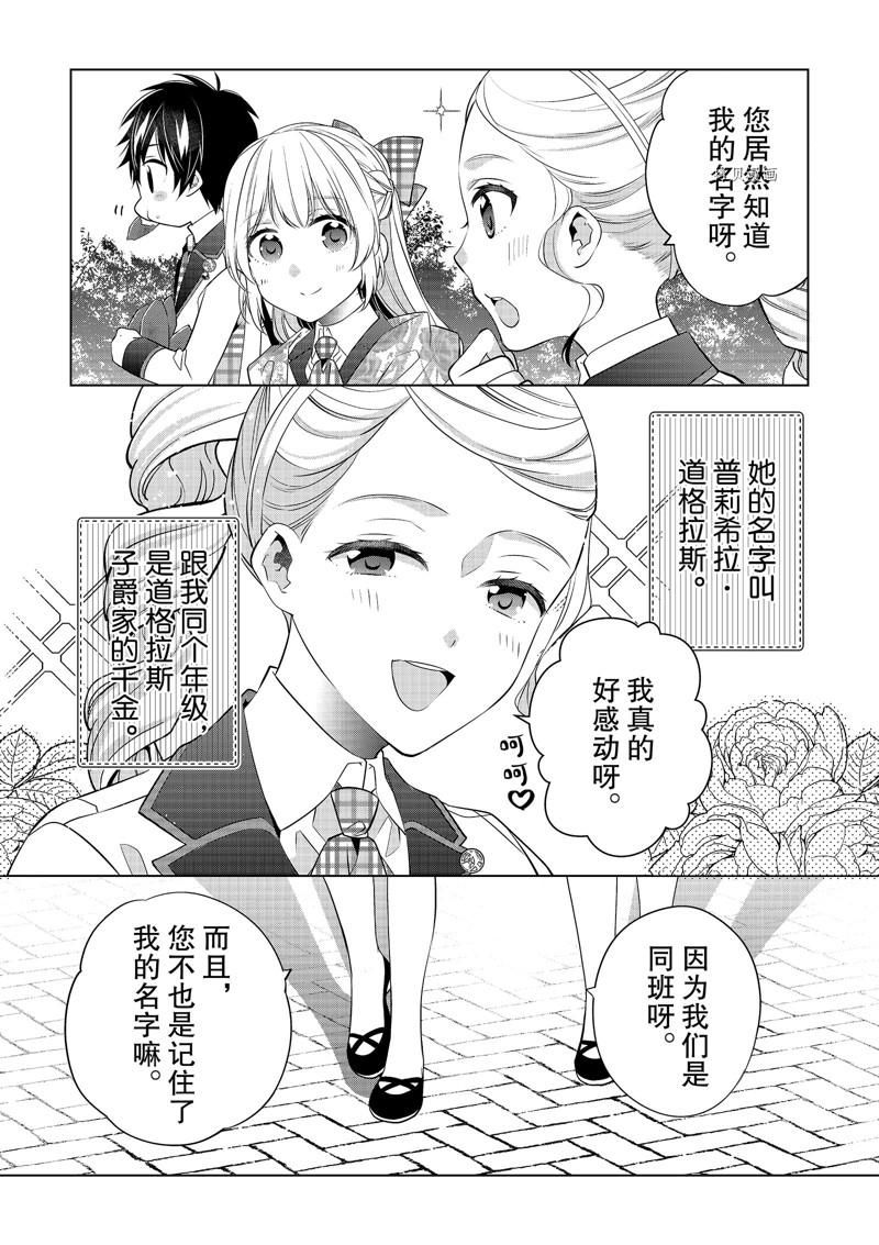 《不想做反派大小姐的跟班了》漫画最新章节第15话免费下拉式在线观看章节第【5】张图片