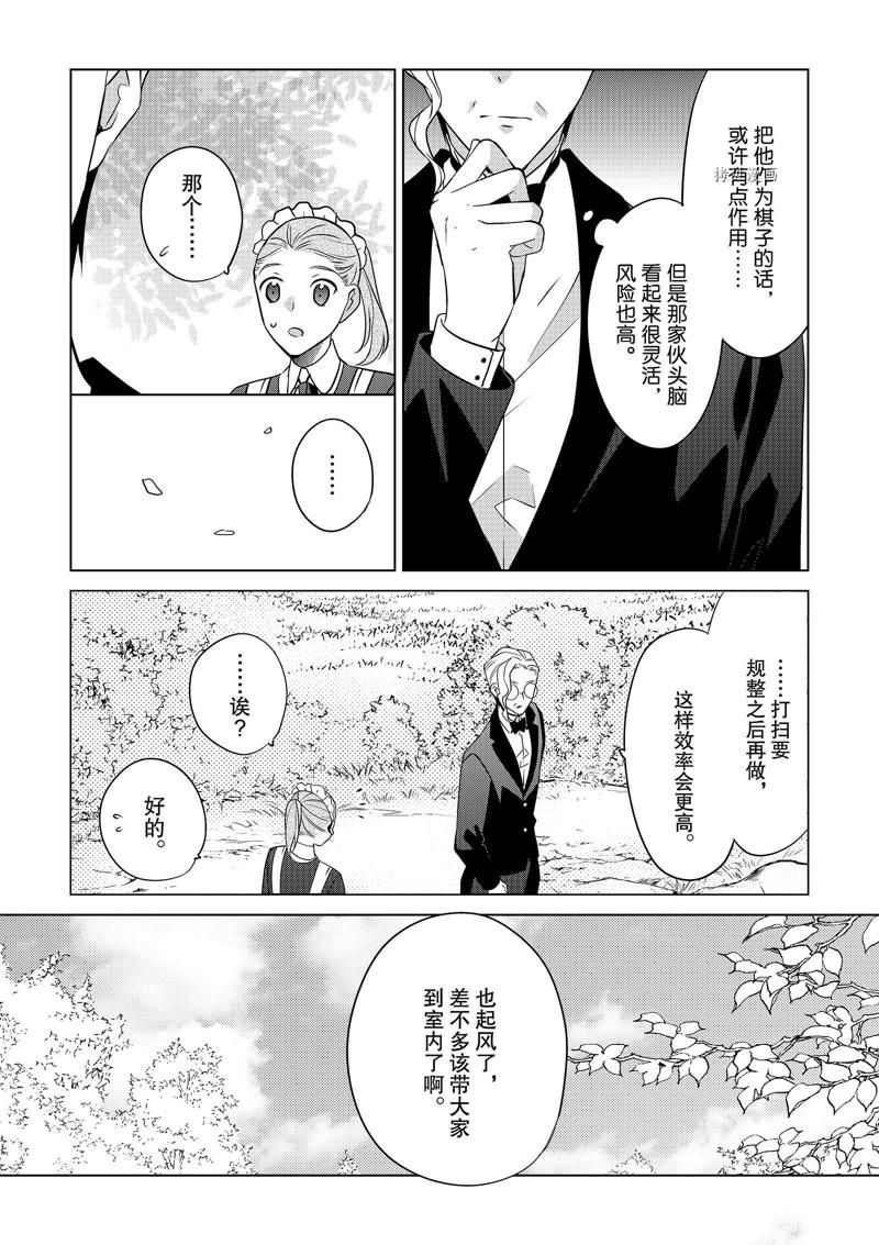 《不想做反派大小姐的跟班了》漫画最新章节第35话免费下拉式在线观看章节第【19】张图片