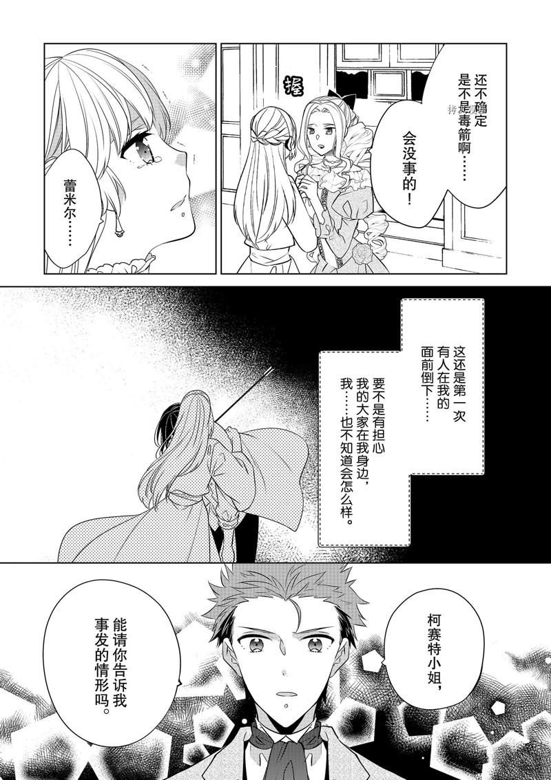 《不想做反派大小姐的跟班了》漫画最新章节第31话免费下拉式在线观看章节第【11】张图片