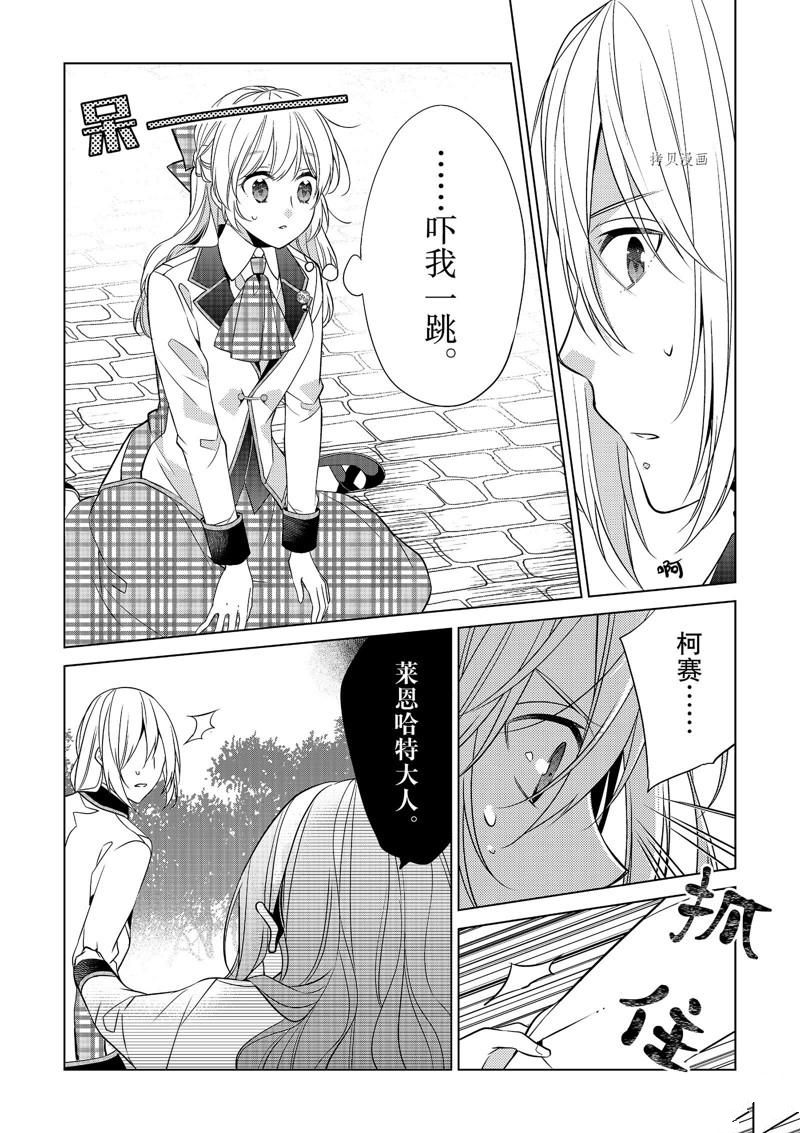 《不想做反派大小姐的跟班了》漫画最新章节第4话免费下拉式在线观看章节第【12】张图片