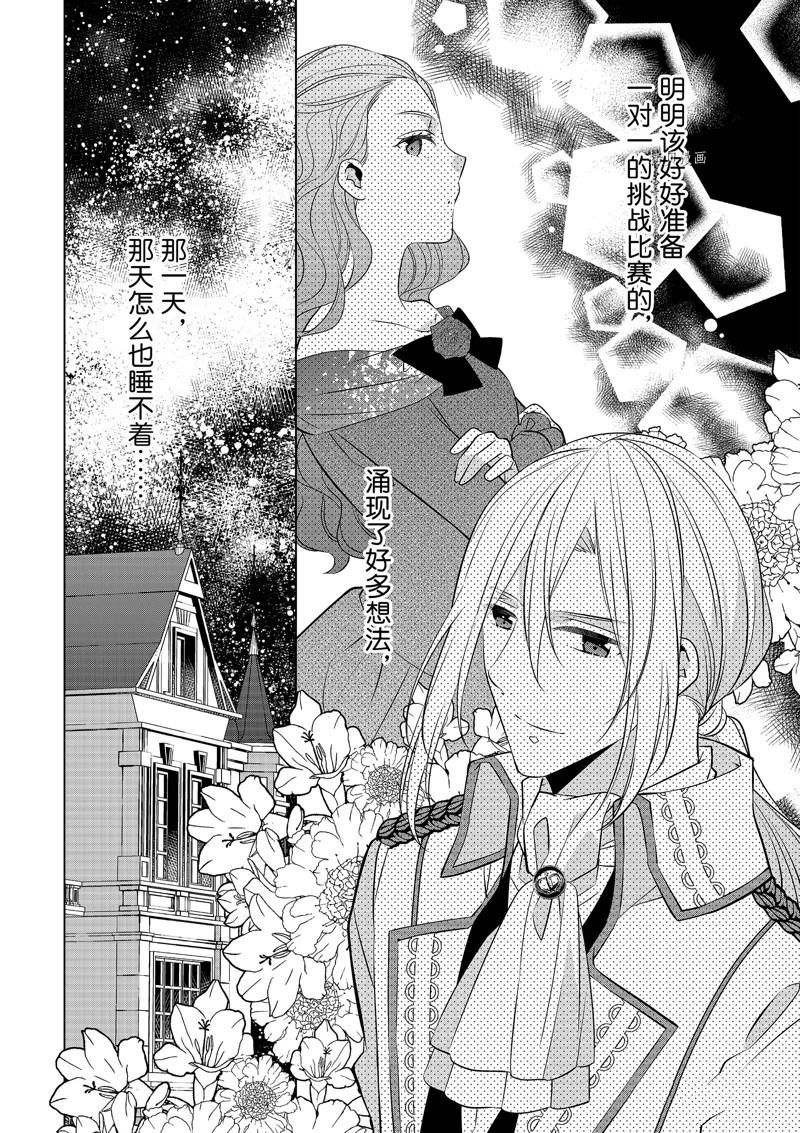 《不想做反派大小姐的跟班了》漫画最新章节第20话免费下拉式在线观看章节第【24】张图片