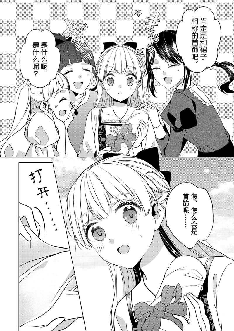 《不想做反派大小姐的跟班了》漫画最新章节第21话免费下拉式在线观看章节第【16】张图片