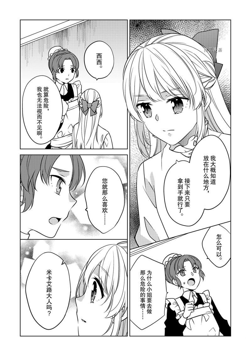 《不想做反派大小姐的跟班了》漫画最新章节第34话免费下拉式在线观看章节第【21】张图片